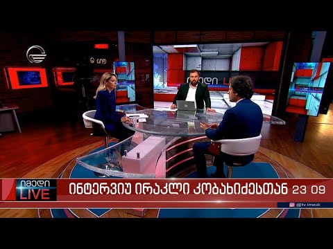 იმედი LIVE - 12 ოქტომბერი, 2023 წელი